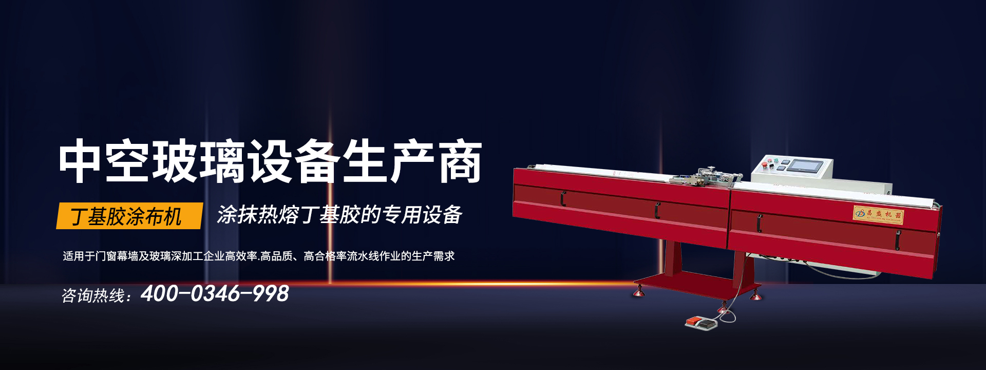 生產(chǎn)中空玻璃需要哪些設備？