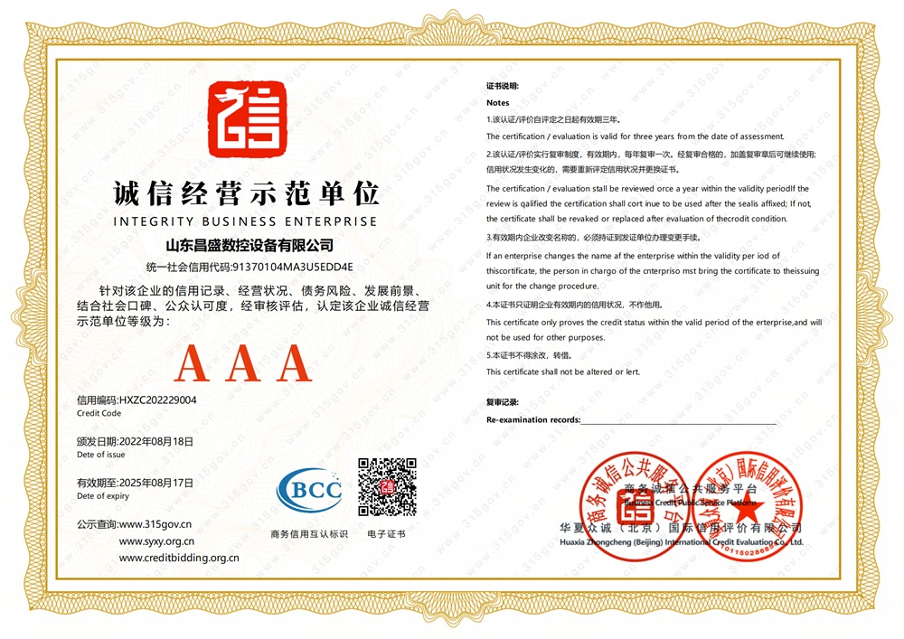 誠(chéng)信經(jīng)營(yíng)示范單位