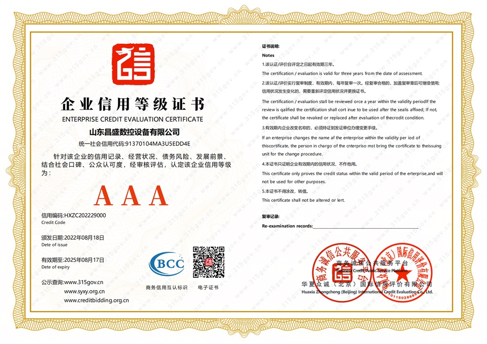 企業(yè)信用等級(jí)證書